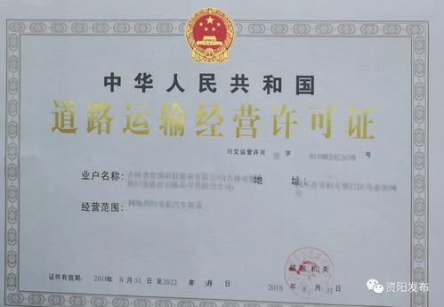 資陽發放首張網約車經營許可證，開啟網絡運營服務新篇章
